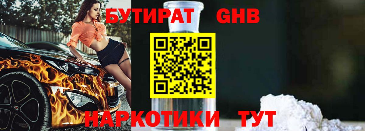 БУТИРАТ 1.4BDO Соликамск