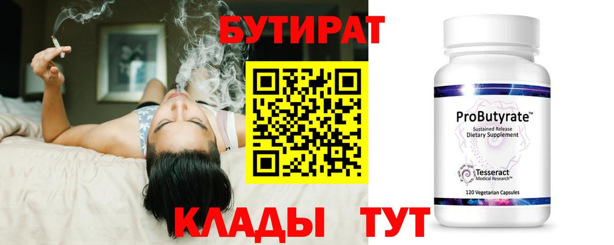 Соликамск  БУТИРАТ BDO 33%  БУТИРАТ  Вход с VPN 